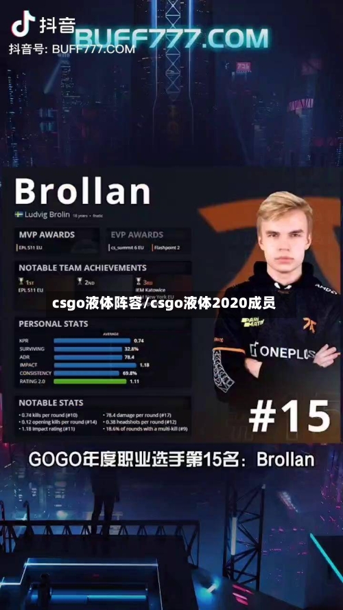 csgo液体阵容/csgo液体2020成员-第2张图片