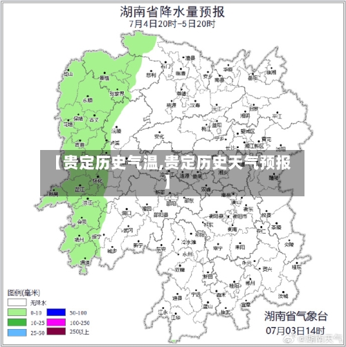 【贵定历史气温,贵定历史天气预报】