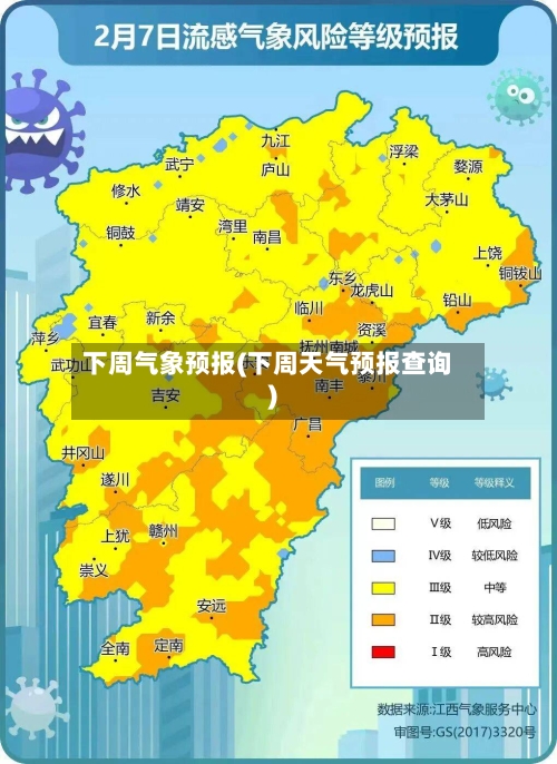 下周气象预报(下周天气预报查询)-第2张图片