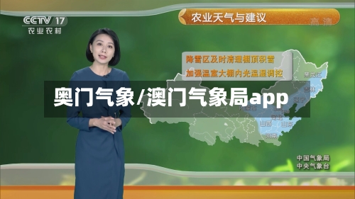 奥门气象/澳门气象局app-第2张图片