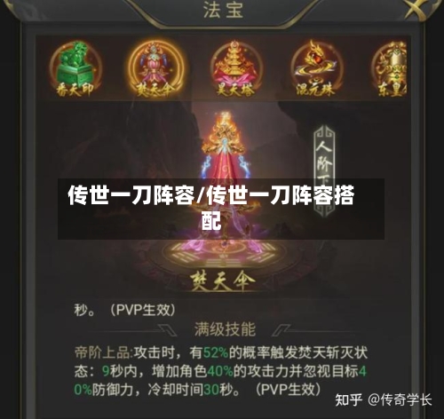 传世一刀阵容/传世一刀阵容搭配-第3张图片