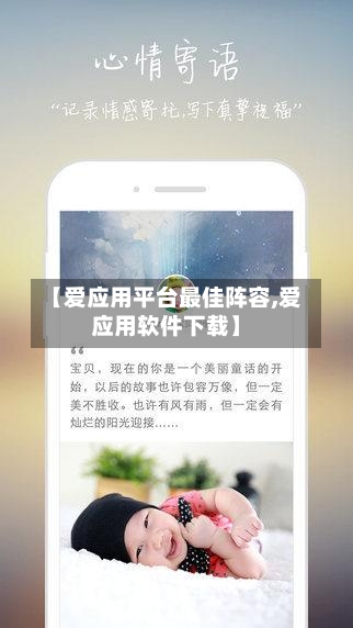 【爱应用平台最佳阵容,爱应用软件下载】