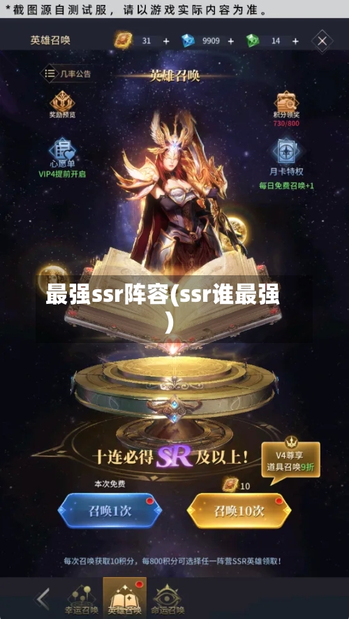最强ssr阵容(ssr谁最强)-第2张图片