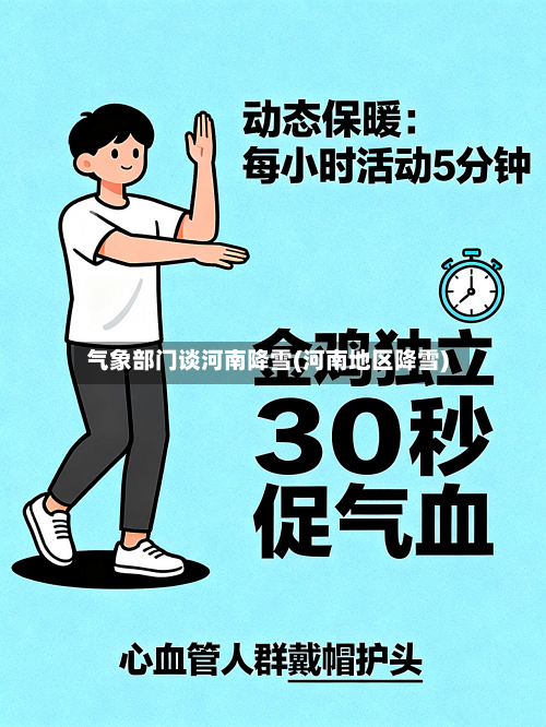 气象部门谈河南降雪(河南地区降雪)
