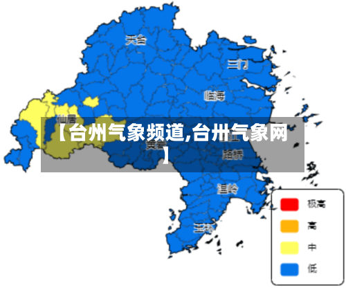 【台州气象频道,台卅气象网】