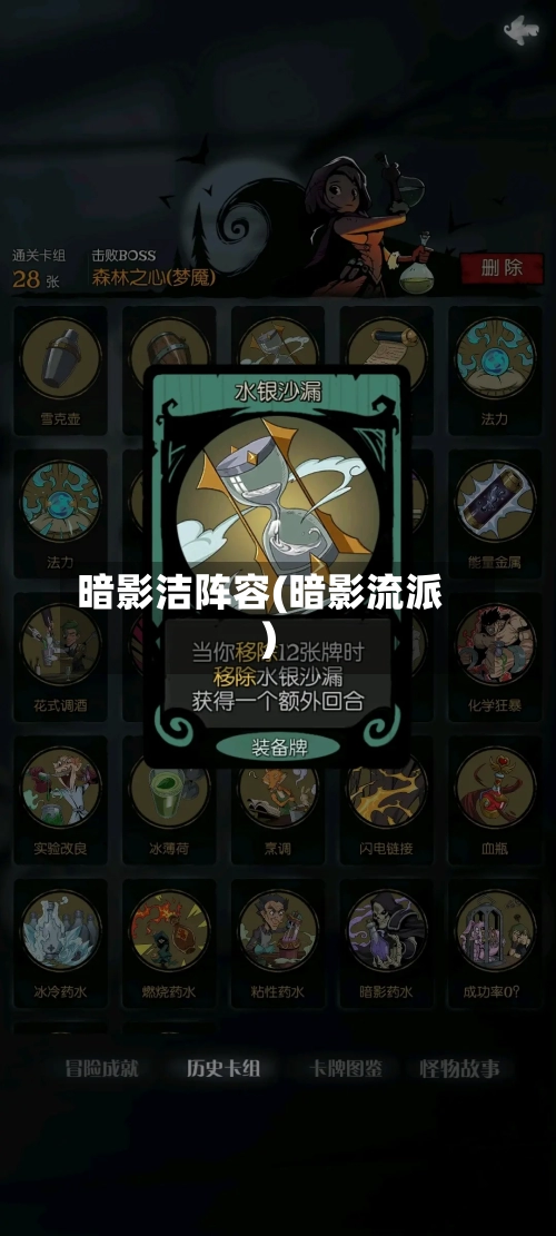 暗影洁阵容(暗影流派)-第2张图片