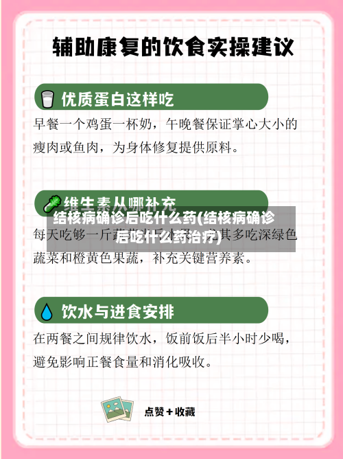 结核病确诊后吃什么药(结核病确诊后吃什么药治疗)-第2张图片