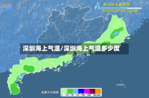 深圳海上气温/深圳海上气温多少度