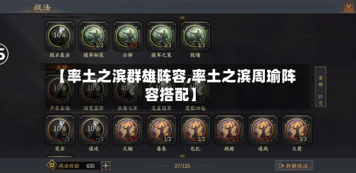 【率土之滨群雄阵容,率土之滨周瑜阵容搭配】