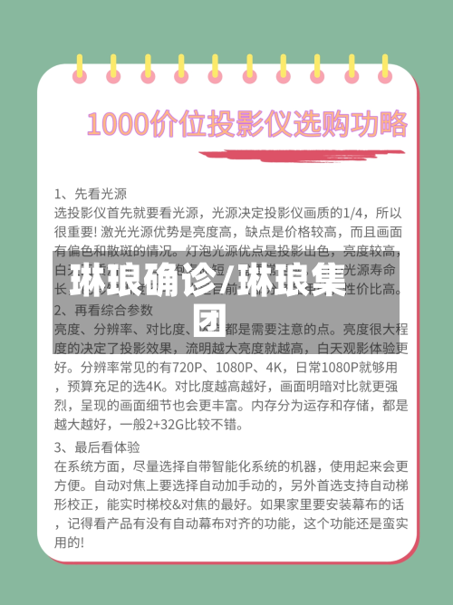 琳琅确诊/琳琅集团-第3张图片