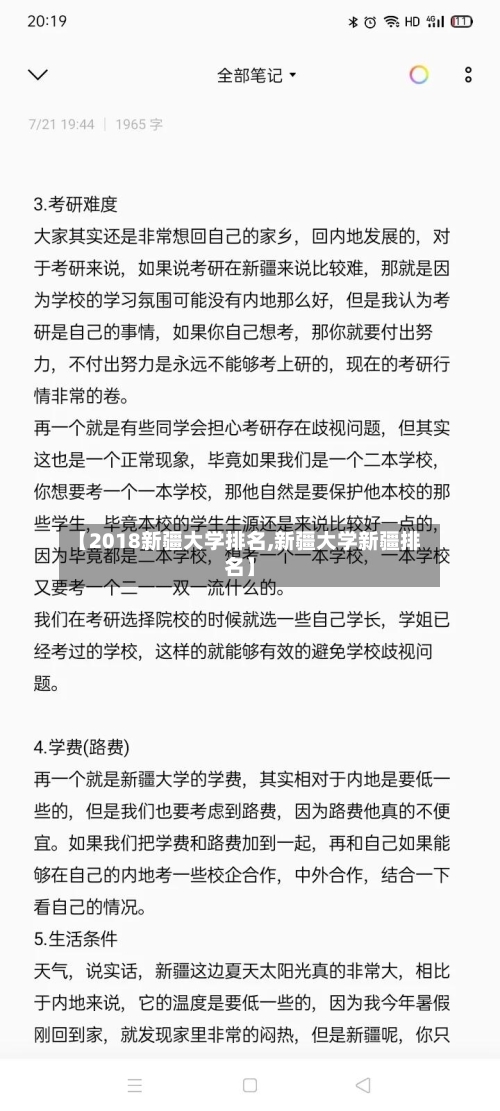 【2018新疆大学排名,新疆大学新疆排名】-第3张图片