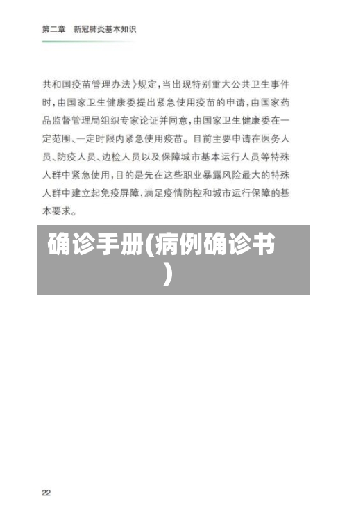 确诊手册(病例确诊书)