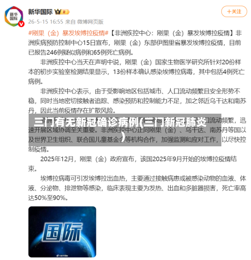 三门有无新冠确诊病例(三门新冠肺炎)