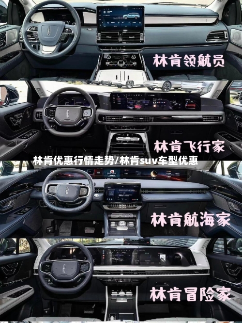林肯优惠行情走势/林肯suv车型优惠