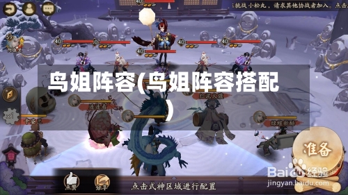 鸟姐阵容(鸟姐阵容搭配)