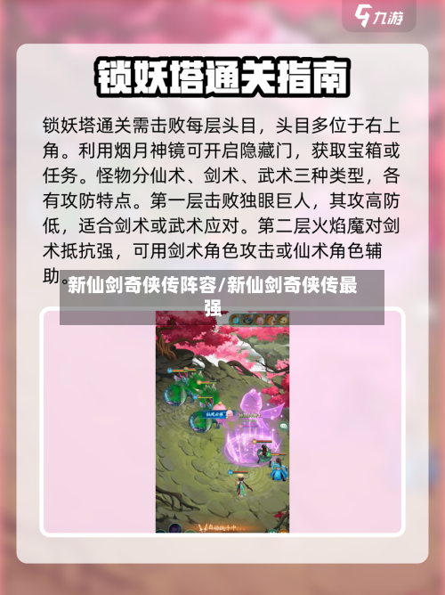 新仙剑奇侠传阵容/新仙剑奇侠传最强