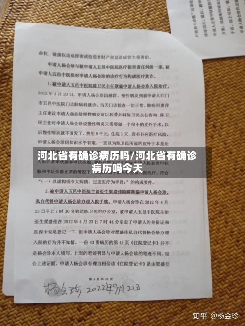 河北省有确诊病历吗/河北省有确诊病历吗今天