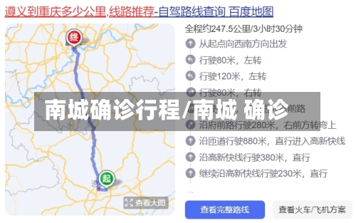 南城确诊行程/南城 确诊-第2张图片