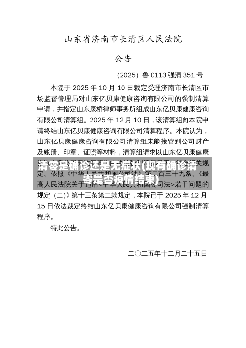 清零是确诊还是无症状(现有确诊清零是否疫情结束)-第3张图片