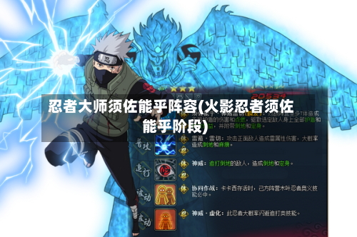 忍者大师须佐能乎阵容(火影忍者须佐能乎阶段)-第2张图片