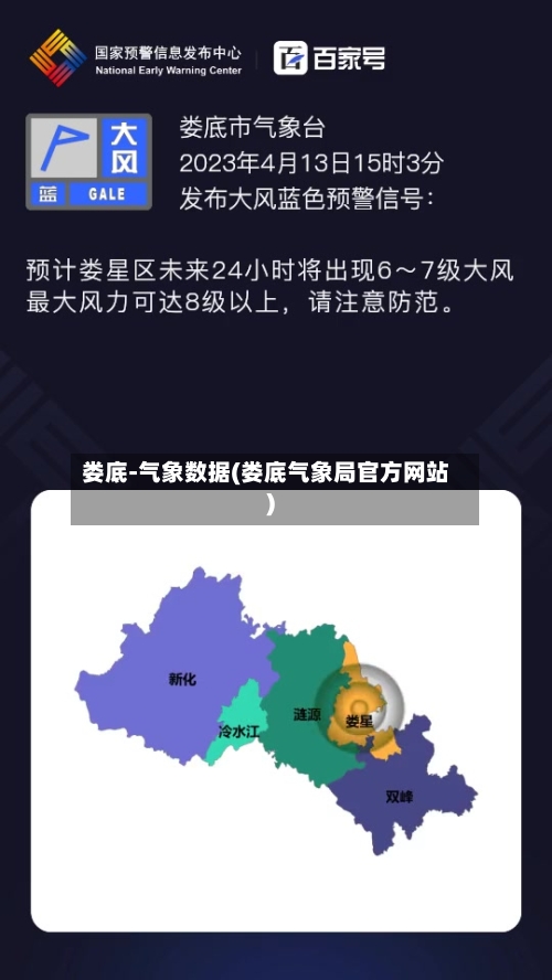 娄底-气象数据(娄底气象局官方网站)-第2张图片