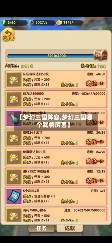 【梦幻三国阵容,梦幻三国哪个武将厉害】-第3张图片