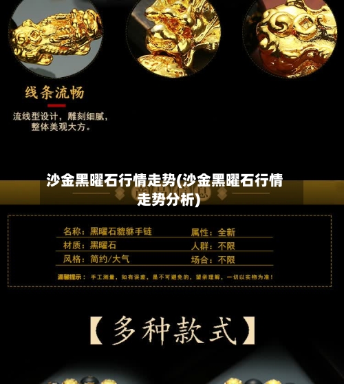 沙金黑曜石行情走势(沙金黑曜石行情走势分析)