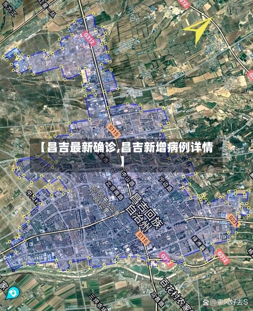 【昌吉最新确诊,昌吉新增病例详情】-第2张图片