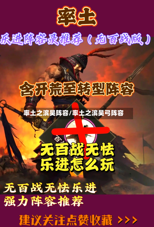 率土之滨吴阵容/率土之滨吴弓阵容