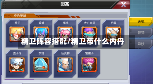 精卫阵容搭配/精卫带什么内丹