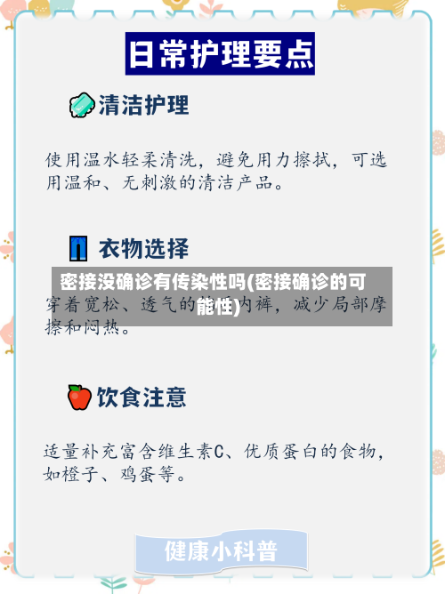 密接没确诊有传染性吗(密接确诊的可能性)