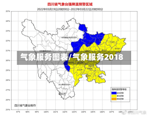 气象服务图表/气象服务2018