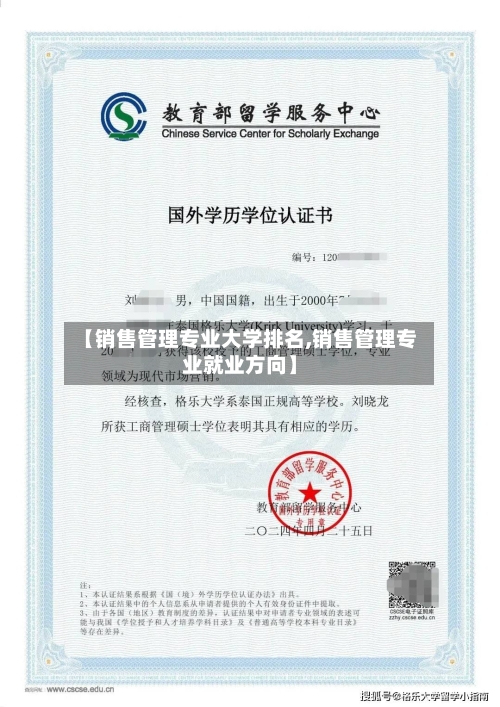 【销售管理专业大学排名,销售管理专业就业方向】-第2张图片