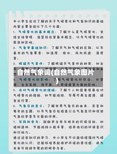 自然气象词(自然气象图片)-第3张图片