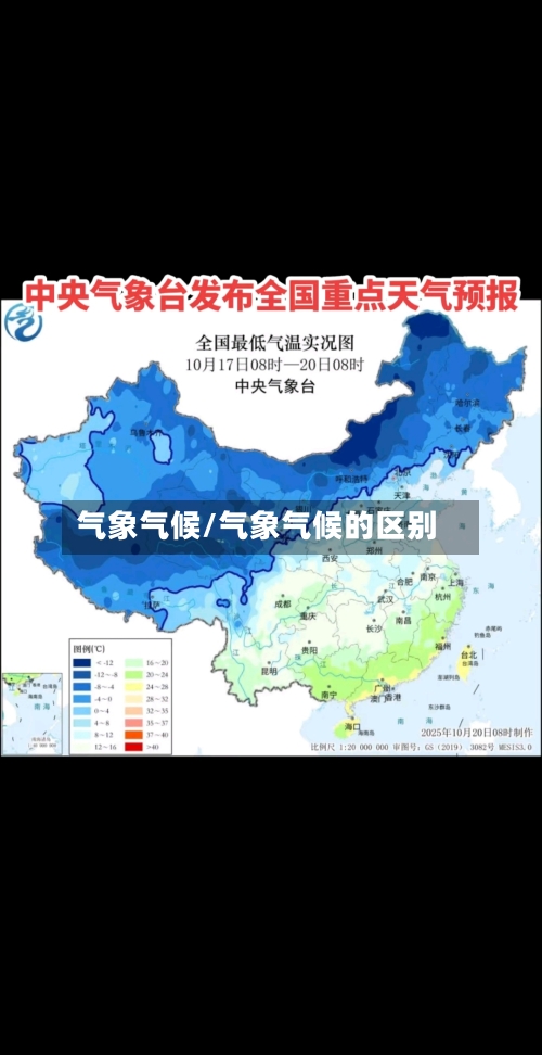 气象气候/气象气候的区别