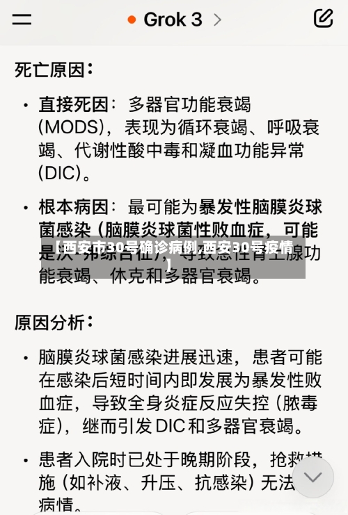 【西安市30号确诊病例,西安30号疫情】-第2张图片