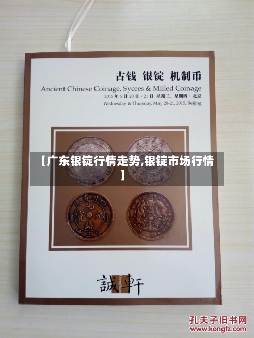【广东银锭行情走势,银锭市场行情】-第2张图片