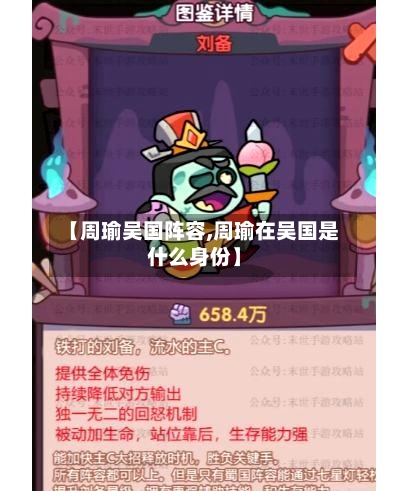 【周瑜吴国阵容,周瑜在吴国是什么身份】-第2张图片